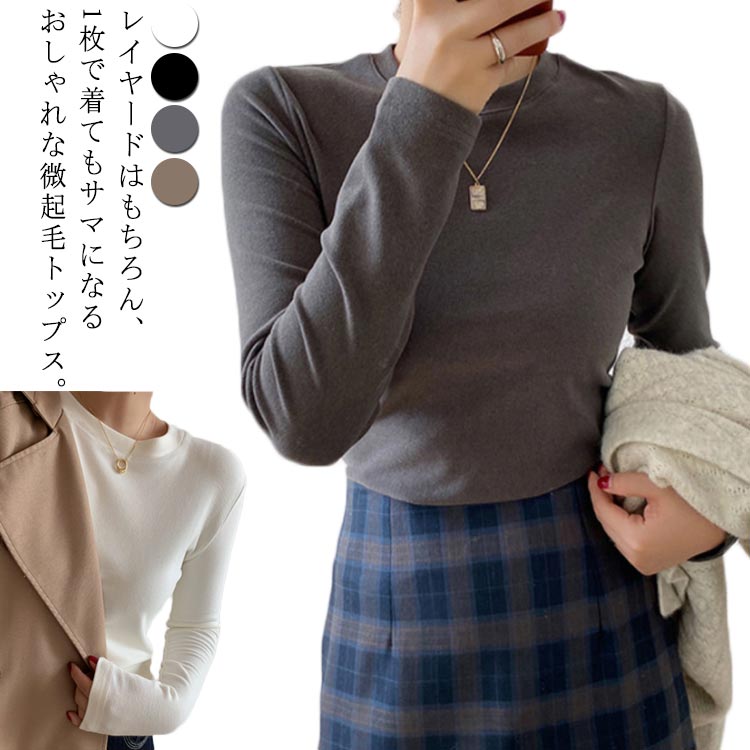 Rakuten - 長袖 レディース あったか 送料無料 tシャツ 薄手 無地 長袖tシャツ 微起毛 ヒートインナー トップス きれいめ 丸首tシャツ スリム インナーTシャツ クルーネック シンプル お洒落 ブラック 秋新作 カットソー