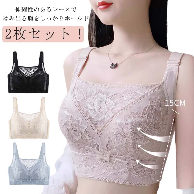 ノンワイヤー 2枚セット！胸を小さく見せるブラ ブラ 垂れ 小さく見せるブラジャー レースブラ 着痩せ 補正下着 着瘦せブラ 下着 大きいサイズ 花柄レース ブラジャー かわいい 大人 着やせ 下着