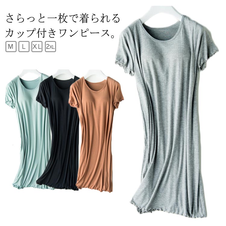 Rakuten - 部屋着 ルームウェア 寝間着 レディース ゆったり 半袖 ワンピース 夏 パジャマ カップ付きワンピース メロウフリル ミティアム丈 Uネック リブ 可愛い 体型カバー インナー 在宅 春 ナイトウェア 大きサイズ 無地 ブラつき