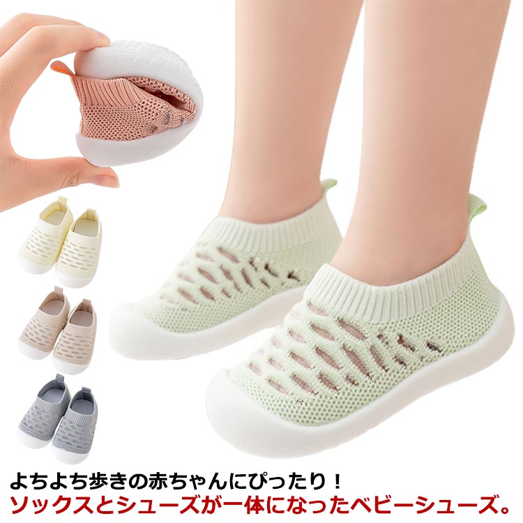夏 靴下 ファーストシューズ ルームシューズ トレーニングシューズ 涼しい 赤ちゃん靴 女の子 メッシュ..