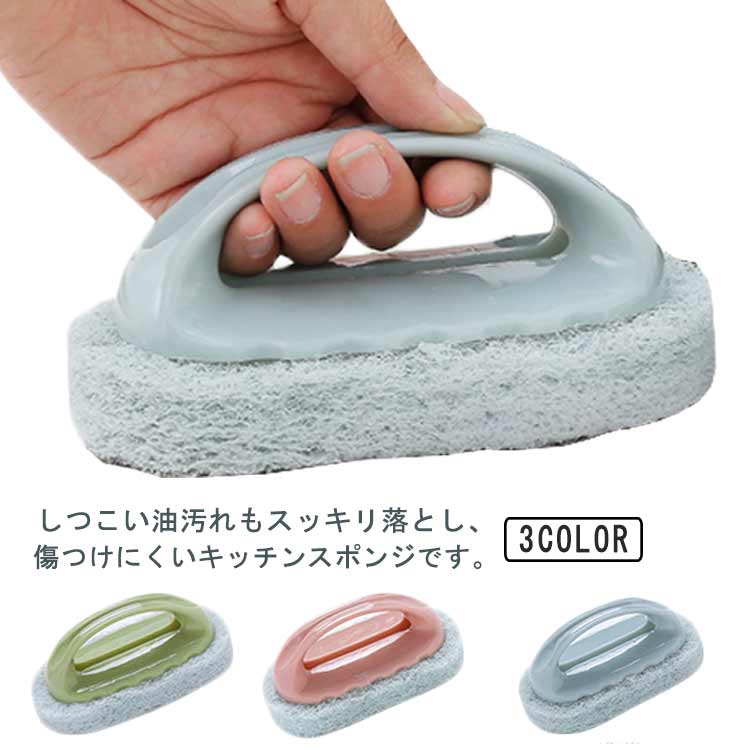 掃除ブラシ 新生活 台所スポンジ キッチンスポンジ クリーニングブラシ 軽量 バスブラシ ハンディ 掃除ブラシ ブラシ スポンジ 洗面台 お風呂掃除 トイレ掃除 ハンドル付き 油汚れ コンロ 水回り 清掃用品 手荒れ防止