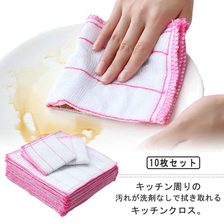 Rakuten - 台拭き キッチンタオル キッチン 10枚セット 業務用 おしゃれ 台所ふきん ダブルクロス 雑巾 お掃除グッズ クロス 掃除 送料無料 清掃 掃除用クロス 家庭用 28x28cm 吸水 台所 お手拭き 繰り返し使える 布巾