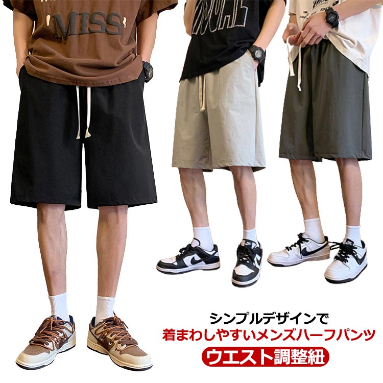 大人っぽく、きれいに穿けるワイドシルエットのハーフパンツ。ストリートコーデのラフな着こなしにも最適です。ウエストを紐で調整することもでき、重宝すること間違いなし！ボディラインを拾わないワイドシルエットのデザインが今年らしいスタイルに仕上げます。下半身をすっぽり包み込み、気になる部分の体型カバーにも役立ちそう。シャツやジャケットなどシンプルなコーデにコレを履くだけで雰囲気出ます。 サイズM L XL 2XL 3XL 4XL 5XLサイズについての説明M(cm) 総丈:53 ヒップ:108 モモ幅:70 裾幅:56 L(cm) 総丈:54 ヒップ:112 モモ幅:73 裾幅:57 XL(cm) 総丈:55 ヒップ:116 モモ幅:76 裾幅:58 2XL(cm) 総丈:56 ヒップ:120 モモ幅:79 裾幅:59 3XL(cm) 総丈:57 ヒップ:124 モモ幅:82 裾幅:60 4XL(cm) 総丈:58 ヒップ:128 モモ幅:85 裾幅:61 5XL(cm) 総丈:59 ヒップ:132 モモ幅:88 裾幅:62 ※サイズ表の実寸法は商品によって1-3cm程度の誤差がある場合がございます。素材ポリエステル色ダックグレー ライトグレー ブラック備考 ●サイズ詳細等の測り方はスタッフ間で統一、徹底はしておりますが、実寸は商品によって若干の誤差(1cm〜3cm )がある場合がございますので、予めご了承ください。 ●商品の色は、撮影時の光や、お客様のモニターの色具合などにより、実際の商品と異なる場合がございます。あらかじめ、ご了承ください。●製品によっては、生地の特性上、洗濯時に縮む場合がございますので洗濯時はご注意下さいませ。▼色味の強い製品によっては他の衣類などに色移りする場合もございますので、速やかに（脱水、乾燥等）するようにお願いいたします。 ▼生地によっては摩擦や汗、雨などで濡れた時は、他の製品に移染する恐れがございますので、着用の際はご注意下さい。▼生地の特性上、やや匂いが強く感じられるものもございます。数日のご使用や陰干しなどで気になる匂いはほとんど感じられなくなります。