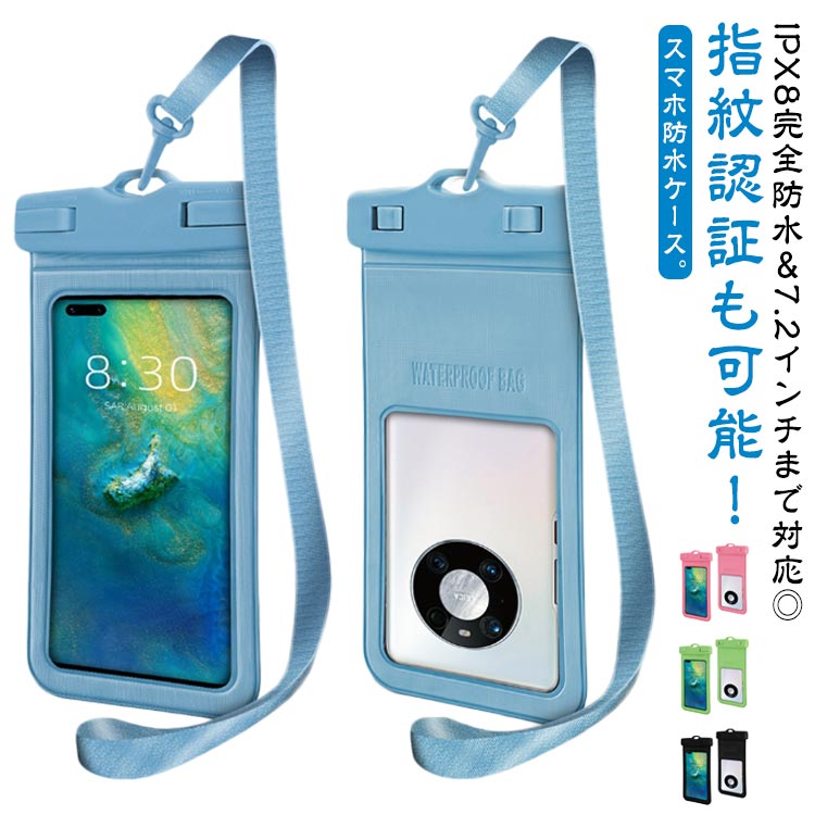 Rakuten - 2枚セット 防水ケース IPX8 水泳 水中撮影 防水カバー フローティング 防水ケース プール スマホ 全機種対応 iPhone 携帯防水ケース 完全防水 顔認証 スマホ 海 送料無料 14 13 Pro Max 12 11 SE2 7.2インチ以下対応 防水ポーチ 温泉 海水浴 お風呂