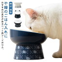 猫用食器 ペット 脚付きフードボウル 犬 傾斜 ペット食器 ボウル ねこ 猫用 猫 食器 斜め 餌台 陶器 セラミック 食器 食器台 猫食器 器 スタンド 台 餌皿 高さ 犬用 餌 エサ エサ皿 エサ台 高い 猫皿 フードボール シニア フード