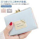 三つ折り財布 小銭入れ ウォレット 三つ折り財布 コンパクト ミニウォレット 小さい 合成革 がま口 三つ折り 財布 ミニ財布 レディース コインケース 小銭入...