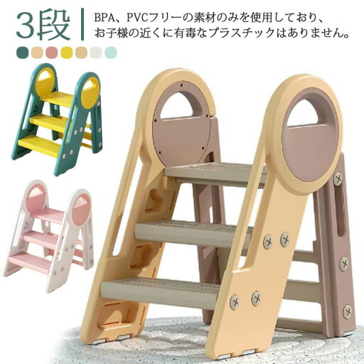 お手伝い 女の子 3段 キッズステップ 玄関 滑り止め付き ふみ台 手すり付き 手洗い キッズ ステップ台 幼児 子供 3段 洗面所 庭 子ども用 便利 トイレトレーニング 踏み台 おしゃれ 男の子 トイレ 安全 こども 足置き台 リビング 台所 踏台 お手伝い 女の子 3段 キッズステップ 玄関 滑り止め付き ふみ台 手すり付き 手洗い キッズ ステップ台 幼児 子供 3段 洗面所 庭 子ども用 便利 トイレトレーニング 踏み台 おしゃれ 男の子 トイレ 安全 こども 足置き台 リビング 台所 踏台