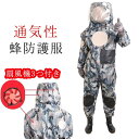 スズメ蜂 万全防護服 害虫駆除 つなぎ服 扇風機3つ付き スズメバチ駆除用蜂防護服 3つファン付 通気性 プロキット 木登りやすい 短靴 迷彩タイプ 駆除 蜂巣 害虫駆除 プロキット