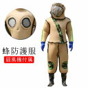 虫よけ スズメバチ駆除用蜂防護服 フェイスネット付き 駆除 通気性 防護服 つなぎ服 ハチ防護服 万全防護服 突き出るマスク 蜂巣 害虫駆除 蜂の巣 作業服 保護装備 手袋 扇風機付属 一つファン付き スズメ蜂