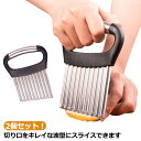 ナイフ ポテトカッター 包丁 波型 食器 飾り切り フライドポテト ベトナム料理 野菜 ポテトスライサー インド 調理器具 2個セット!波型カッター
