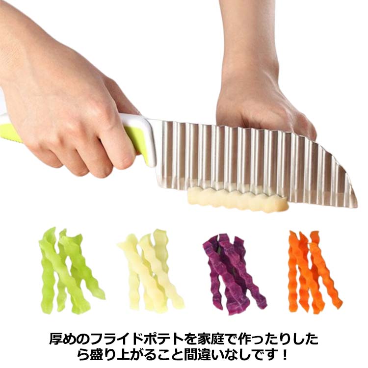 ナイフ フライドポテト 波ナイフ フランス風 野菜 調理器具 ポテトカッター 多機能 ステンレス鋼 波型 ..