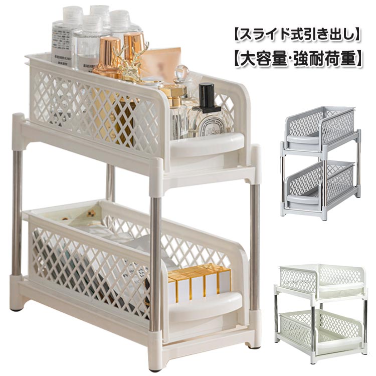 調味料ラック 収納ラック スライド シンク下 シンク下 調味料収納ラック スライドラック 収納 隙間収納 キッチンラック メッシュ 卓上整理ラック 引き出し 2段 引き出し式 組み立て簡単 2段