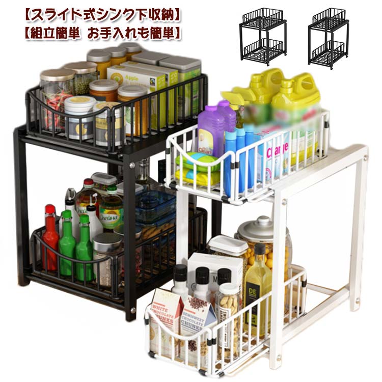 洗面台下 2段式 省スペース 組立簡単 組立簡単 収納ラック 引き出しシンク下収納棚 スライドラック 調味料収納ラック 台所収納 大容量 キッチン シンク下収納