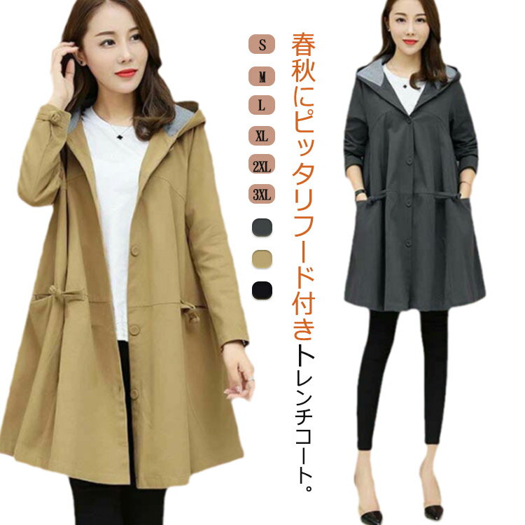 Rakuten - アウター 春コート ロングコート ミドル丈 トレンチコート フード付き 春 スプリングコート 春服 マウンテンパーカー レディース 50代 薄手 ライトアウター 春物 大きいサイズ 通勤 40代 Aライン