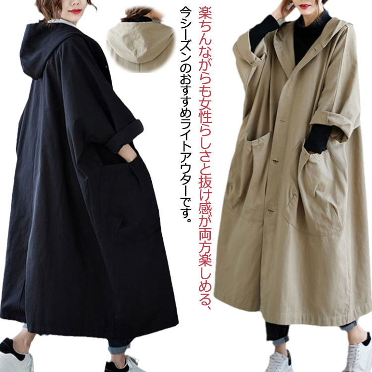 春服 ジャケット フード付き トレンチコート スプリングコート ゆったり　大きいサイズ 長袖 レディース 春コート 無地 ライトアウター 50代 ロングコート カジュアル 大きいサイズ 体型カバー 通勤 40代 春物