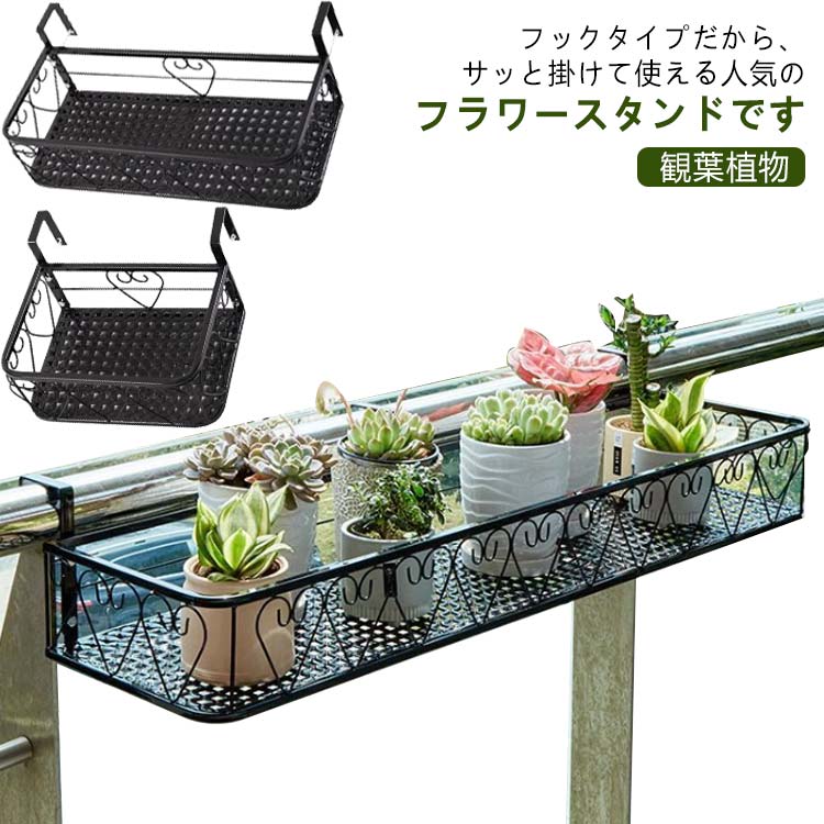 吊り下げ 60*20*12cm ベランダ プランター台 壁掛け ラックスタンド ガーデン雑貨 観葉植物 フラワーラック 50*25*12cm 棚 植物 園芸ラック 北欧 プランターハンガー アイアン 屋外 花台 鉢スタンド 屋内 フラワースタンド