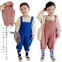 サロペット パンツ オーバーオール コーデュロイ 男の子 女の子 キッズ ベビー 子供服 シンプル 80cm 長ズボン オールインワン 85cm 90cm 95cm オーバーオール