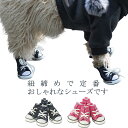 1-5サイズ 4個入り 肉球保護 犬用シューズ 送料無料 秋冬 滑り止め ドッグブーツ 防寒 春秋 おしゃれ 4個セット 履かせやすい 脱げない ドッグ 運動シューズ ペット 犬 猫 ドッグシューズ レインシューズ レインブーツ ペット用 保護シューズ 防水