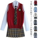 スクール 男子高校生 高校生 制服セット スーツ 6点セット 卒業式 セットアップ 制服 男子高生制服 上下セット 制服 長袖 中学生 ニットベスト 女子高生制...