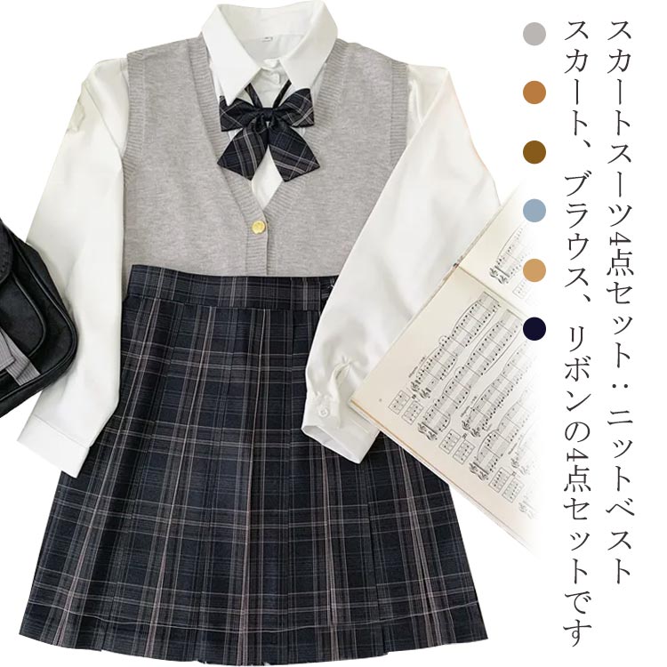 高校 学生制服 4点セット 制服 カーディガン 仮装 高校生制服 セットアップ ノースリーブ レディース コスプレ 卒業式 入学式 発表会 制服 コスプレ cos コス 上下セット スチューム 衣装 学生服女の子スーツ