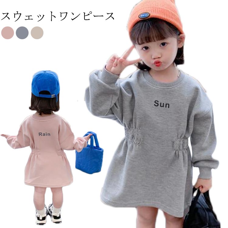 ワンピース ワンピース ロング パーカー 110cm 長袖 130cm 90cm 100cm プチプラ 子供服 140cm 120cm 長そで トレーナー スウェットワンピース 子ども服 女の子 キッズ 秋服 ジュニア おしゃれ …