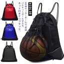 撥水 ボール収納 バスケットボールバッグ バスケット バレー サッカー ナップサック スポーツバッグ ナップサック 大容量 軽量 部活 運動 旅行用 キッズ ジュニア メッシュ袋 全4色