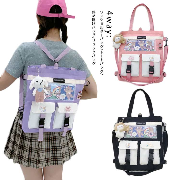 乐天商城 - レディース ショルダーバッグ 送料無料 a4 トートバッグ リュックバッグ ハンドバック 4way 通学 小物7個 男女兼用 帆布 バッグ 斜めがけ 高校生 中学生 ハンドバック ショルダーバッグ