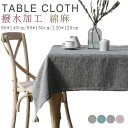 正方形 90*140cm 90*150cm 綿麻 テーブルクロス 食卓カバー 北欧 テーブル リネン 撥水加工 無地 90*150cm 120*120cm マルチカバー テレビカバー タッセル付き 汚れ防止 洗える ナチュラル 家庭用 長方形