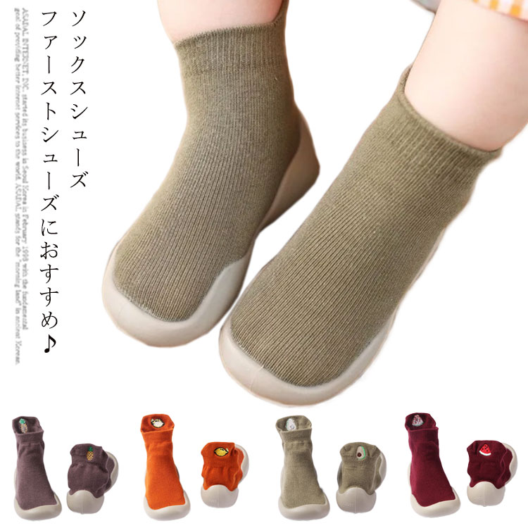 ベビーシューズ 男の子 女の子 ベビー 靴下 靴下 赤ちゃん 靴下 ファーストシューズ トレーニング ルームシューズ 靴 スニーカー ソックス かわいい 誕生日...