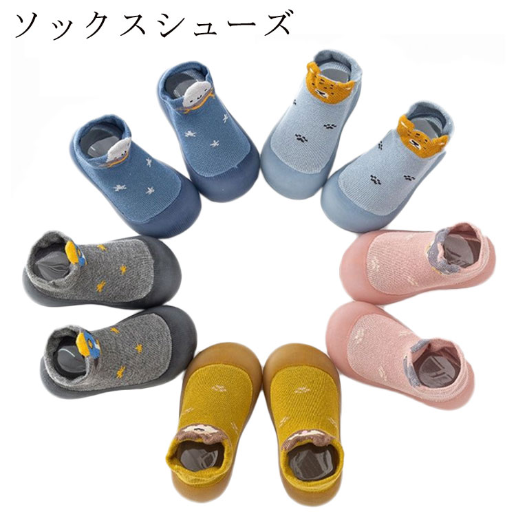 赤ちゃん ファーストシューズ ソックスシューズ ソックスシューズ 男の子 キッズ 女の子 ファーストシューズ ベビー ベビー靴 靴 ルームシューズ ソックス 部...