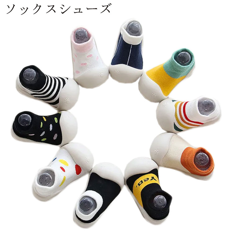 ベビーシューズ ベビー トレーニングシューズ ソックスシューズ ファーストシューズ キッズ 男の子 女の子 赤ちゃん ベビー靴 ソックス ルームシューズ ソック...