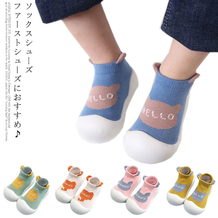ベビーシューズ トレーニングシューズ ファーストシューズ キッズ 赤ちゃん ソックスシューズ 男の子 女の子 ベビー 靴 ソックスシューズ ルームシューズ ソッ...
