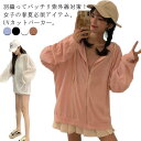 レディース 接触冷感 アウター パーカー 紫外線対策 UVカット 冷房対策 フード付き 薄手 羽織り カーディガン 長袖 シアー 日焼け防止 ジップアップパーカー オーバーサイズ ボリューム袖