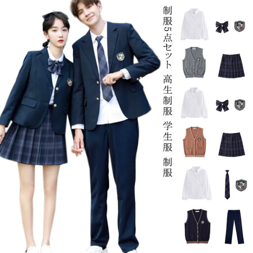 学生服 フォーマルスーツ Vネックニットベスト 制服 スカートスーツ スカート 高生制服 チェック柄 セットアップ コスプレ スクールベスト シャツ 長ズボン セットアップ コスプレ衣装 制服5点セット 学生服 フォーマルスーツ Vネックニットベスト 制服 スカートスーツ スカート 高生制服 チェック柄 セットアップ コスプレ スクールベスト シャツ 長ズボン セットアップ コスプレ衣装 制服5点セット