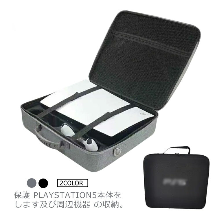 PS5収納バッグ プレイステーション5 プレステ5 ケース Playstation 専用保護収納ケース コントローラ専用保護ケース 軽量 全面保護 ショルダーストラップ付き