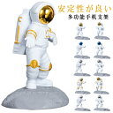 スマートフォンスタンド 宇宙飛行士 スマホスタンド 宇宙人スタンド インテリア アンドロイドスタンド iPhoneスタンド 置き物 可愛い 宇宙飛行士 プレゼン...