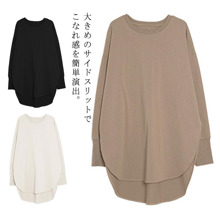 Rakuten - ロンT トップス プルオーバー ロング 長袖 レディース 綿100％ コットン サイドスリット
