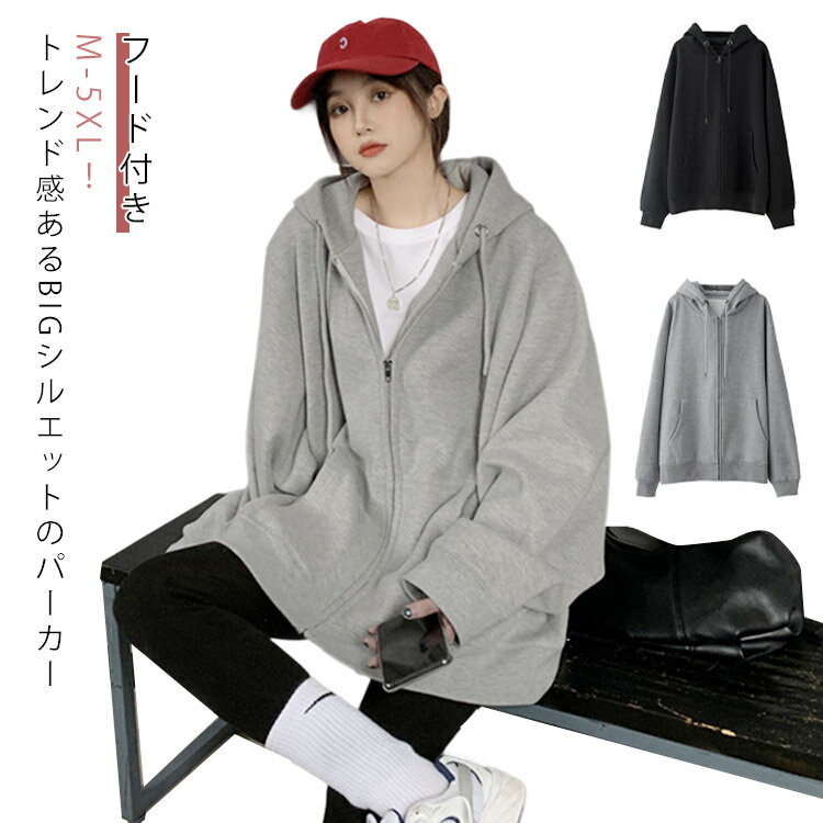Rakuten - ジップアップパーカー 春秋 薄手 大きいサイズ ウェット フード付き アウター レディース 長袖 ライトアウター ゆったり パーカー 体型カバー 韓国ファッション お洒落 可愛い カジュアル 無地 M-5XL