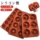 8個取り 2個セット 製菓道具 2個セット 6個取り 18個取り 電子レンジ対応 ドーナツ型 オーブン対応 ミニドーナツ型 シリコン 焼きドーナツ型 お菓子型 ...