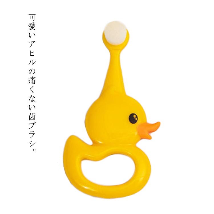 痛くない 子供用 ブラシ 2-14歳推薦 可愛いアヒル歯ブラシ やわらかめ 子ども やわらか歯ブラシ 歯磨き 子供 おすすめ 柔らか