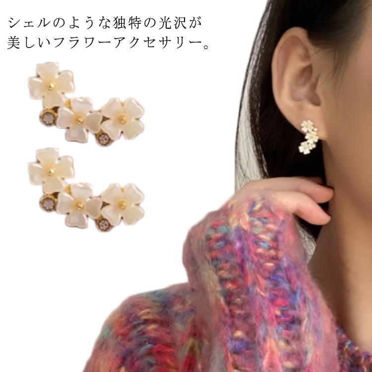 トリプルフラワーピアス 送料無料 シェル風 お花 ホワイトフラワー 925シルバー シンプル ポスト 上品 レディース 大人っぽい イヤリング