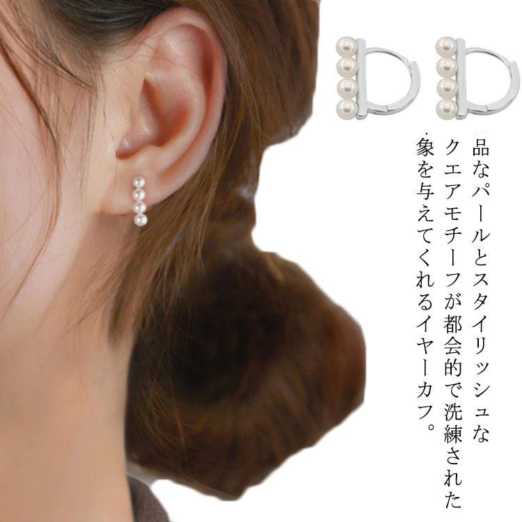 レディース シルバー 上品 金属アレルギー対応 イヤーカフ レディース 上品 大人可愛い プレゼント 重ね付け 片耳用 イヤカフ ピアス ライン ノンホール セット イヤーカフス ゴールド 小さめ パール