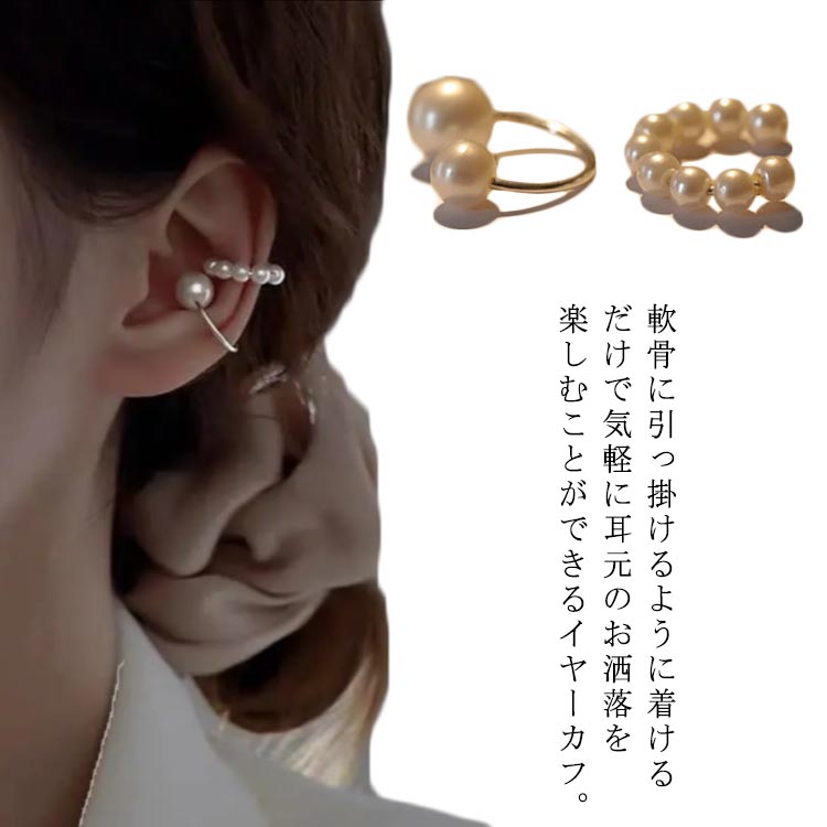 Rakuten - シンプル イヤーフック イヤリング 送料無料 送料無料 フックイヤリング イヤーカフ 大人っぽい レディース イヤリング かわいい パール