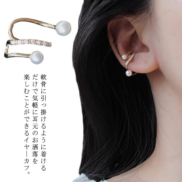 Rakuten - 送料無料 ポイントパール 大人っぽい フックイヤリング イヤーフック イヤーカフ ジルコニア おしゃれ シンプル レディース イヤリング かわいい イヤリング