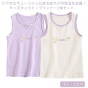 タンクトップ キッズ リボン付き コットン 女の子 2枚組セット ジュニア インナー 子供用 送料無料 肌着 下着 インナーウエア かわいい ガール ノースリー...