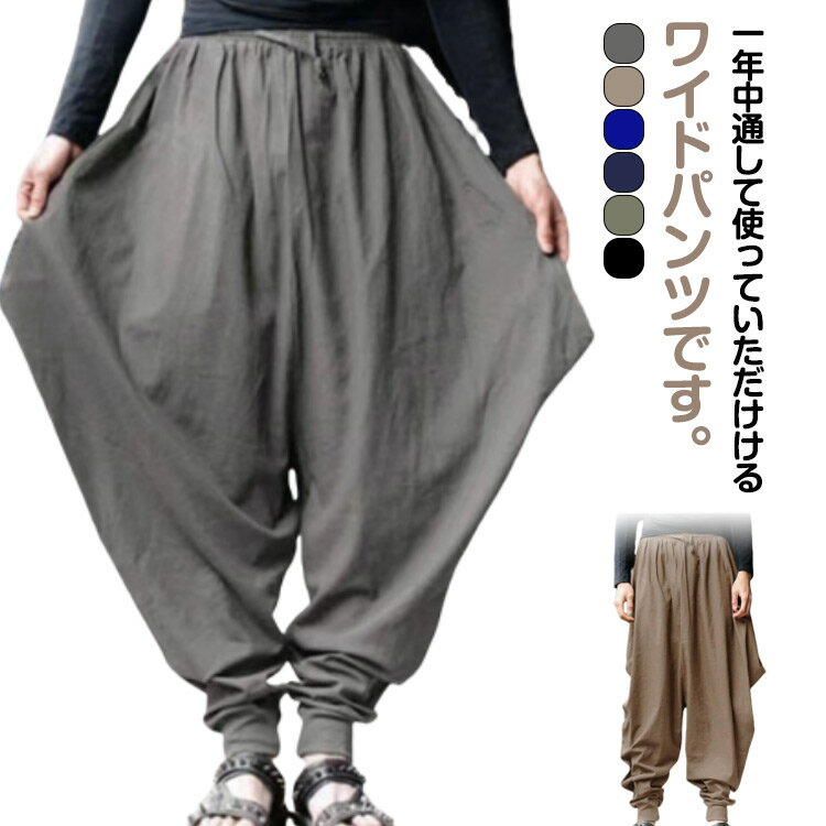 サルエルパンツ ウエストゴム ボトムス ワイドパンツ ガウチョパンツ サルエルパンツ ジョガーパンツ メンズ 男女兼用 オシャレ 袴パンツ ゆったり リラックスパンツ ヒップホップ 夏服 カジュアル