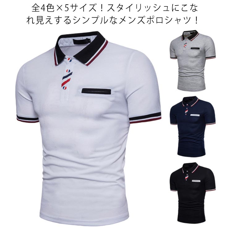 乐天商城 - 全4色×5サイズ！ポロシャツ メンズ 送料無料 半袖 配色 半袖tシャツ メンズtシャツ トップス 綿 コットン スリム 夏服 夏物 紳士 男性用 メンズファッション 春 夏 秋 春服 夏服 秋服