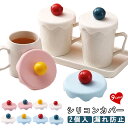 シリコン 2個入 マグカップ 耐熱 保温 コップの蓋 おしゃれ 可愛い カップカバー 漏れ防止 防塵 コップ 再利用可能 シリコンカバー キッチン ティーカップ...