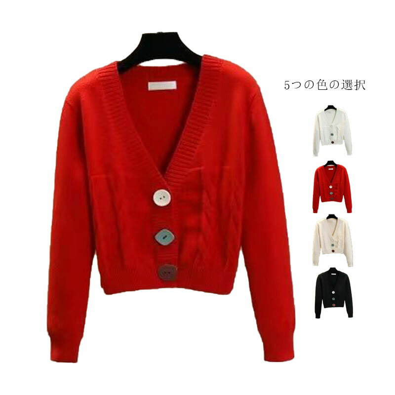 Rakuten - ニットトップス ニットウエア ボタン式 レディース ショート丈 ニットカーディガン ショートカーディガン ケーブル編み Vネックカーディガン 長袖 アウター カーディ 送料無料 おしゃれカーディガン