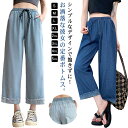 春夏 バギーパンツ デニムパンツ ワイドパンツ 9分丈 レディース ズボン 薄手 涼しい ボトムス 調整紐 ウエストゴム ジーンズ ワイドパンツ ハイウエスト カジュアル 大きいサイズ ゆったり 体型カバー